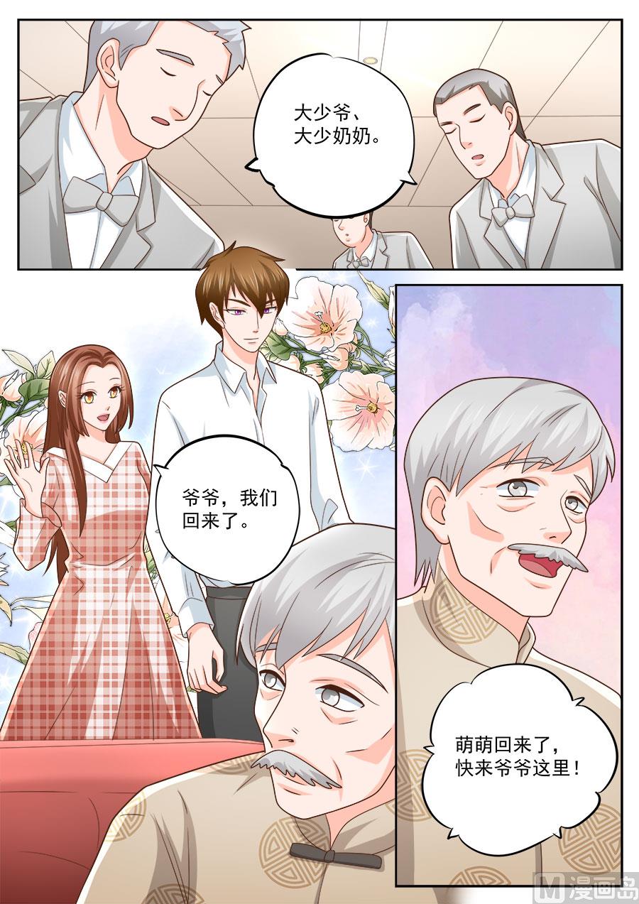 《boss哥哥，你欠揍》漫画最新章节第235话免费下拉式在线观看章节第【4】张图片