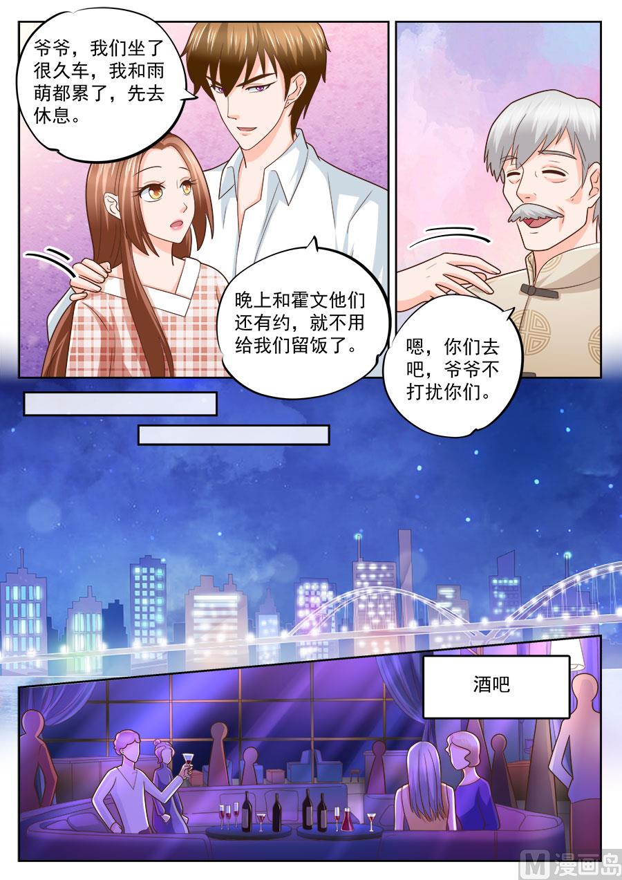 《boss哥哥，你欠揍》漫画最新章节第235话免费下拉式在线观看章节第【5】张图片