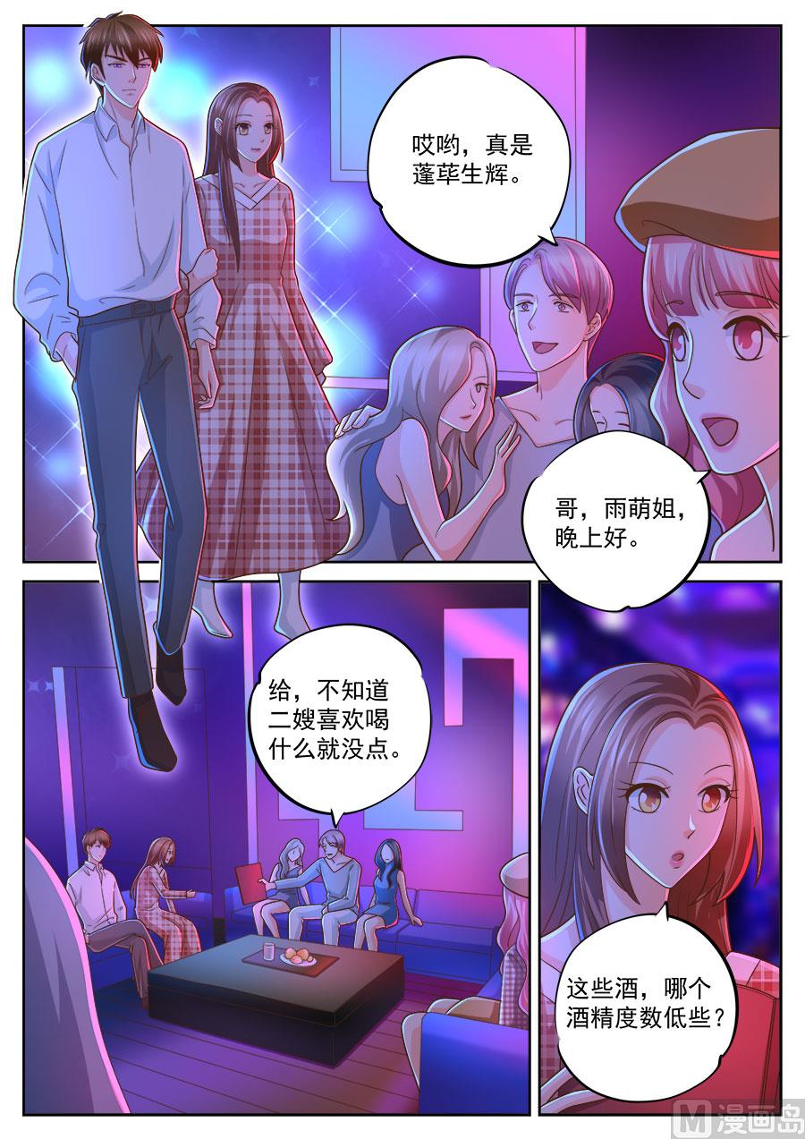 《boss哥哥，你欠揍》漫画最新章节第235话免费下拉式在线观看章节第【6】张图片