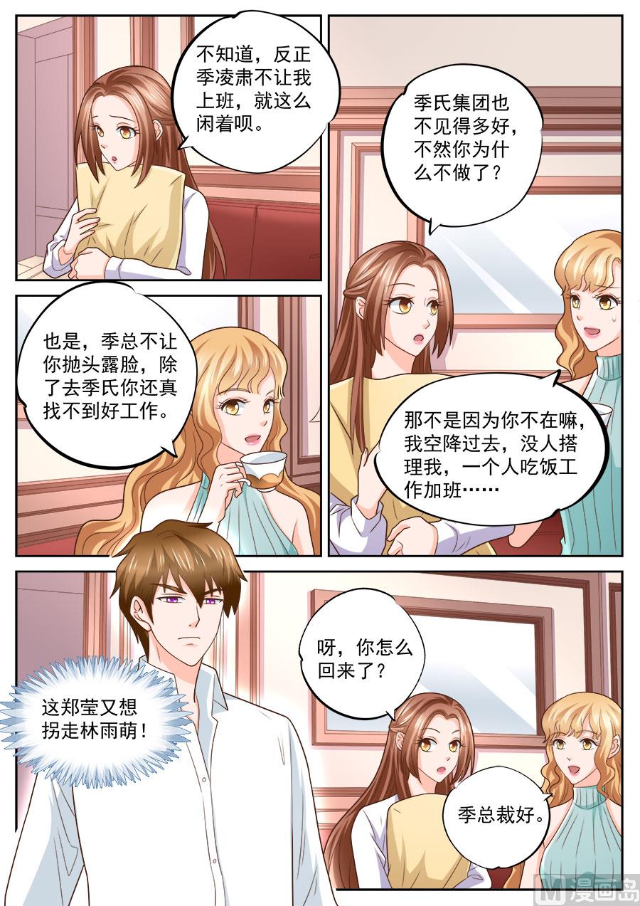 《boss哥哥，你欠揍》漫画最新章节第237话免费下拉式在线观看章节第【2】张图片