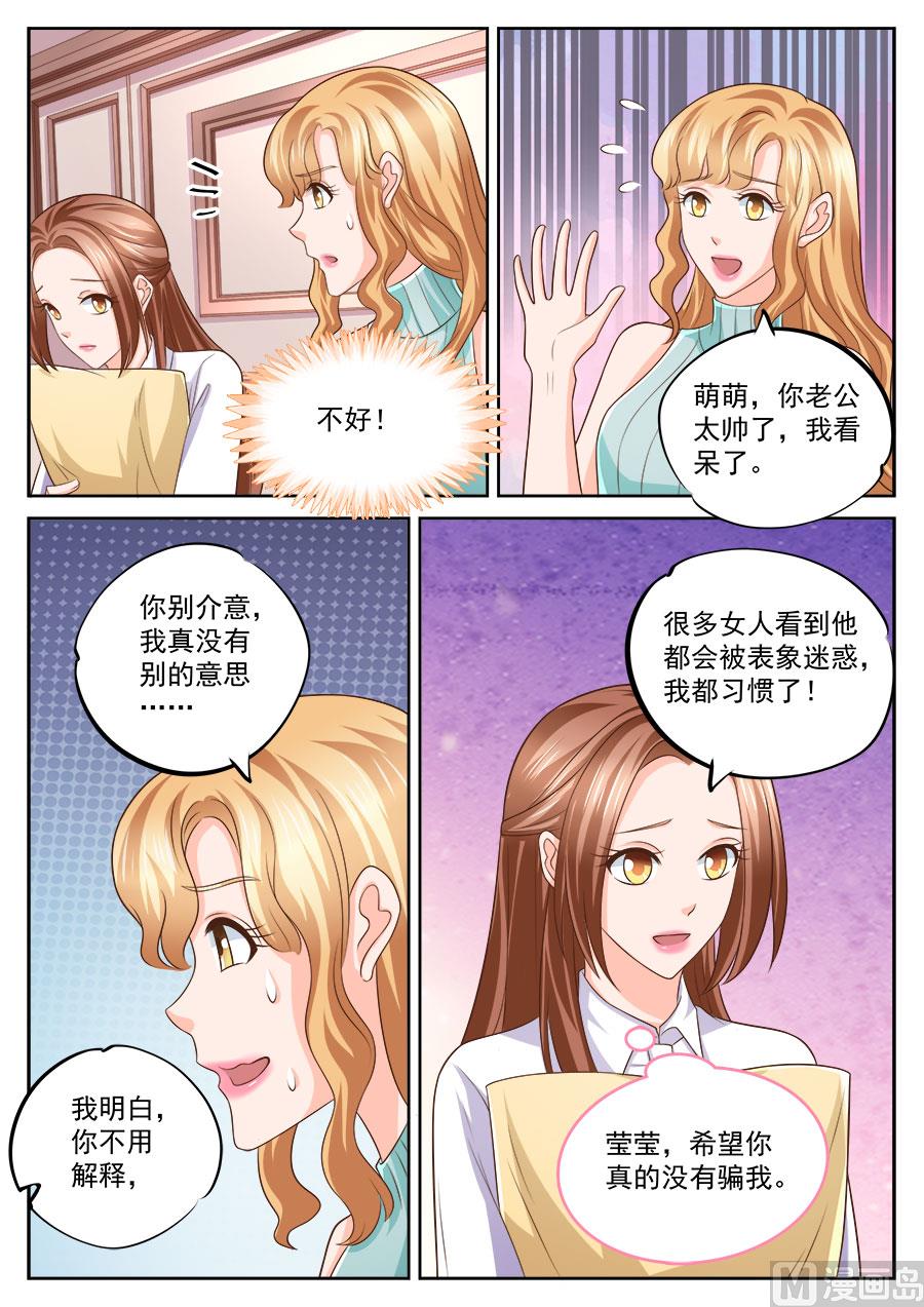 《boss哥哥，你欠揍》漫画最新章节第237话免费下拉式在线观看章节第【6】张图片