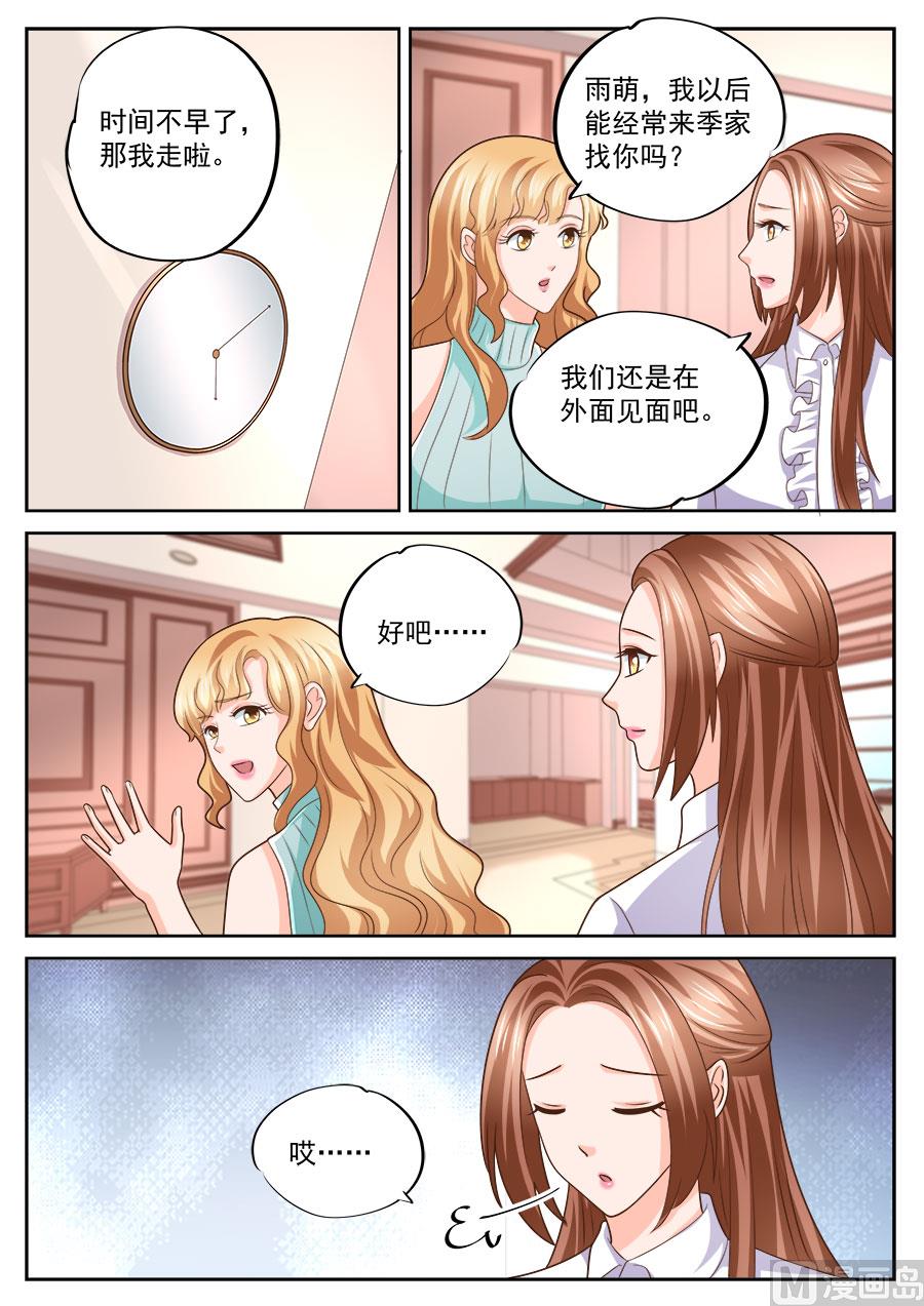 《boss哥哥，你欠揍》漫画最新章节第237话免费下拉式在线观看章节第【7】张图片