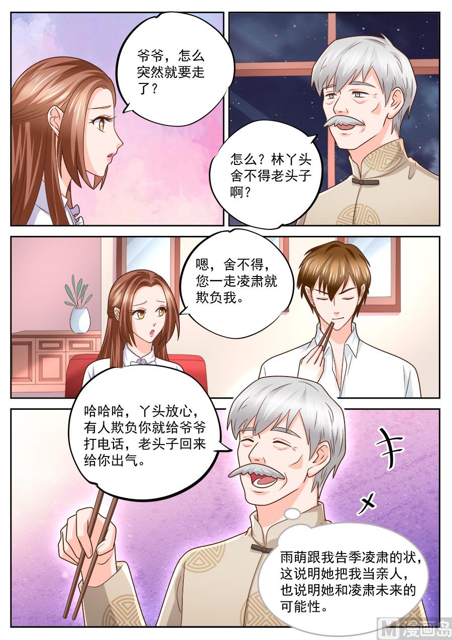 《boss哥哥，你欠揍》漫画最新章节第237话免费下拉式在线观看章节第【9】张图片