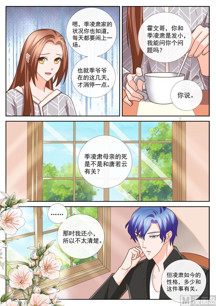 《boss哥哥，你欠揍》漫画最新章节第239话免费下拉式在线观看章节第【4】张图片