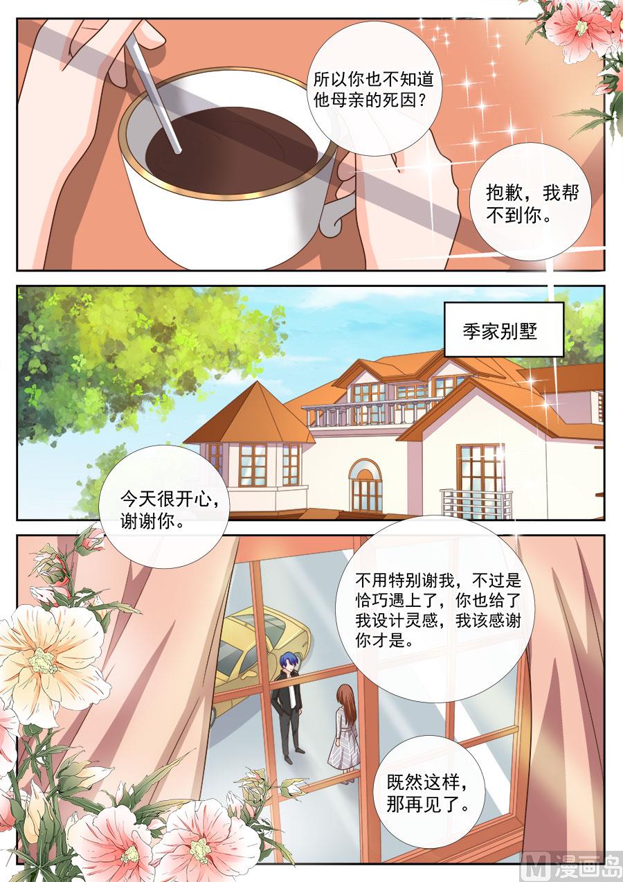 《boss哥哥，你欠揍》漫画最新章节第239话免费下拉式在线观看章节第【5】张图片