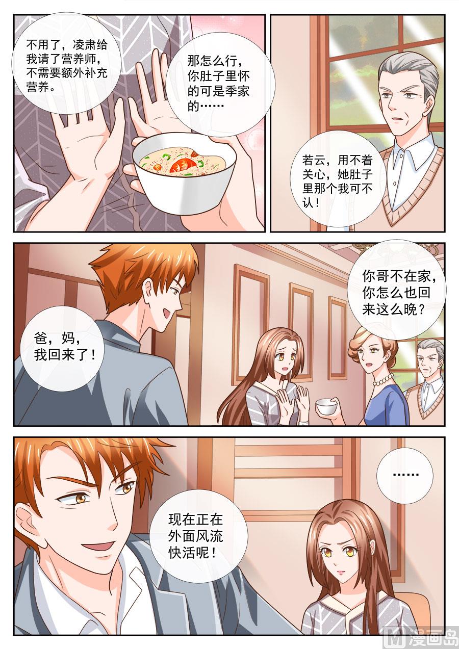 《boss哥哥，你欠揍》漫画最新章节第239话免费下拉式在线观看章节第【7】张图片