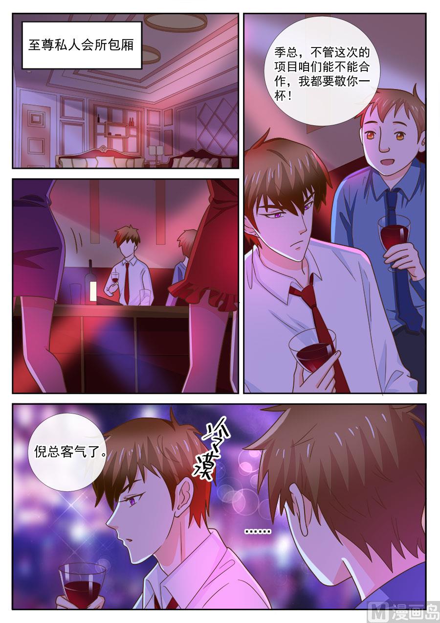 《boss哥哥，你欠揍》漫画最新章节第239话免费下拉式在线观看章节第【8】张图片