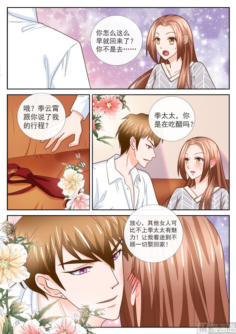 《boss哥哥，你欠揍》漫画最新章节第240话免费下拉式在线观看章节第【3】张图片