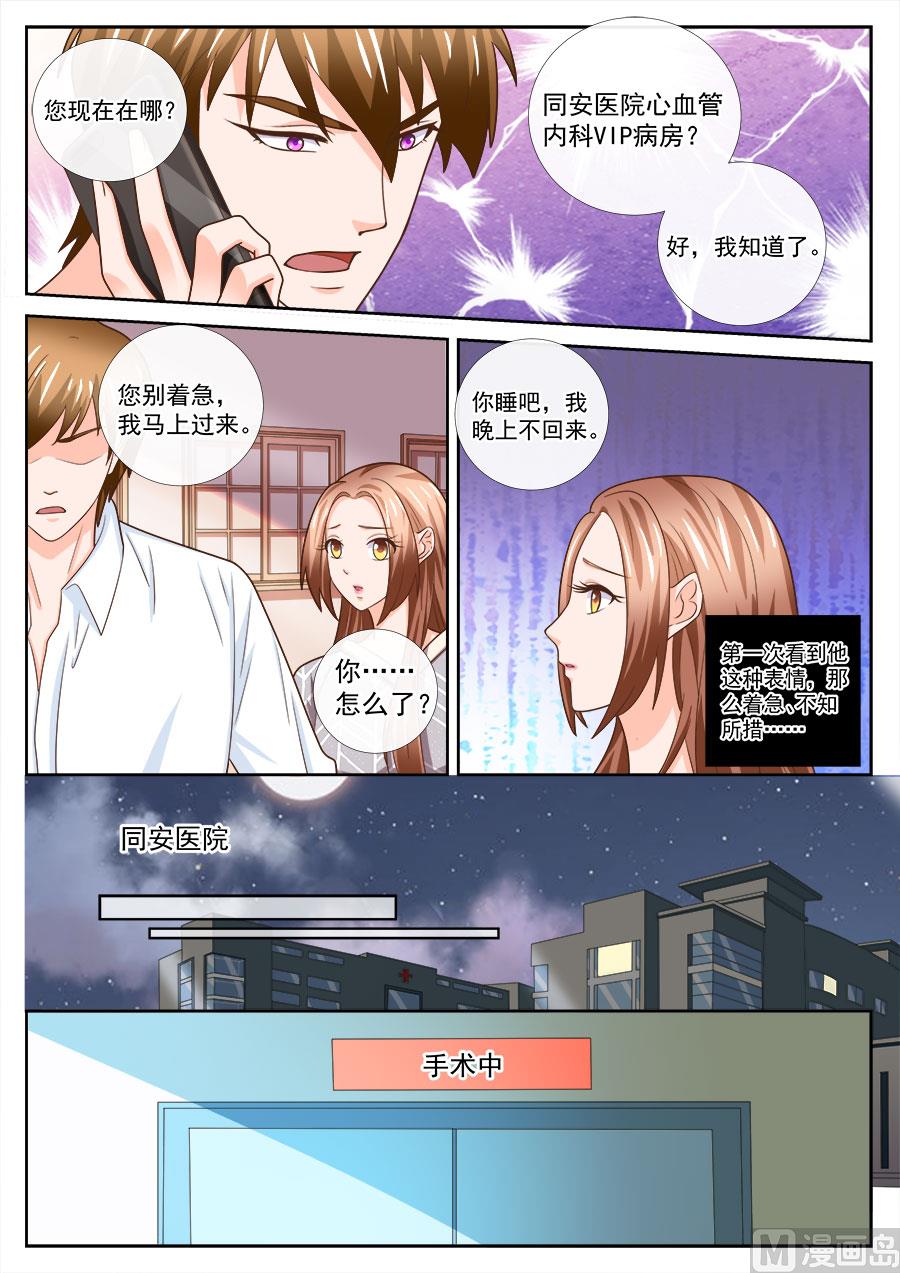 《boss哥哥，你欠揍》漫画最新章节第240话免费下拉式在线观看章节第【5】张图片