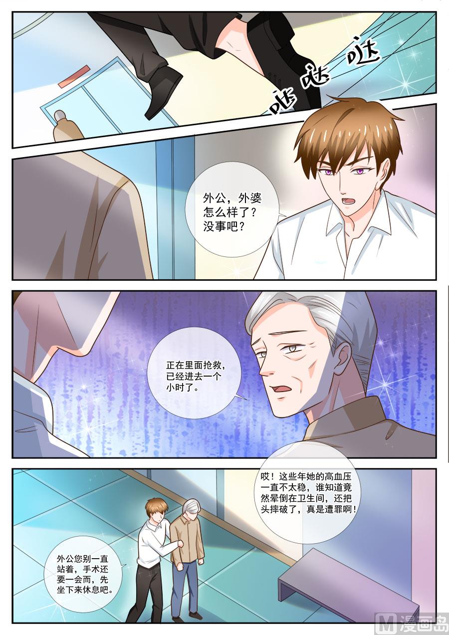 《boss哥哥，你欠揍》漫画最新章节第240话免费下拉式在线观看章节第【6】张图片