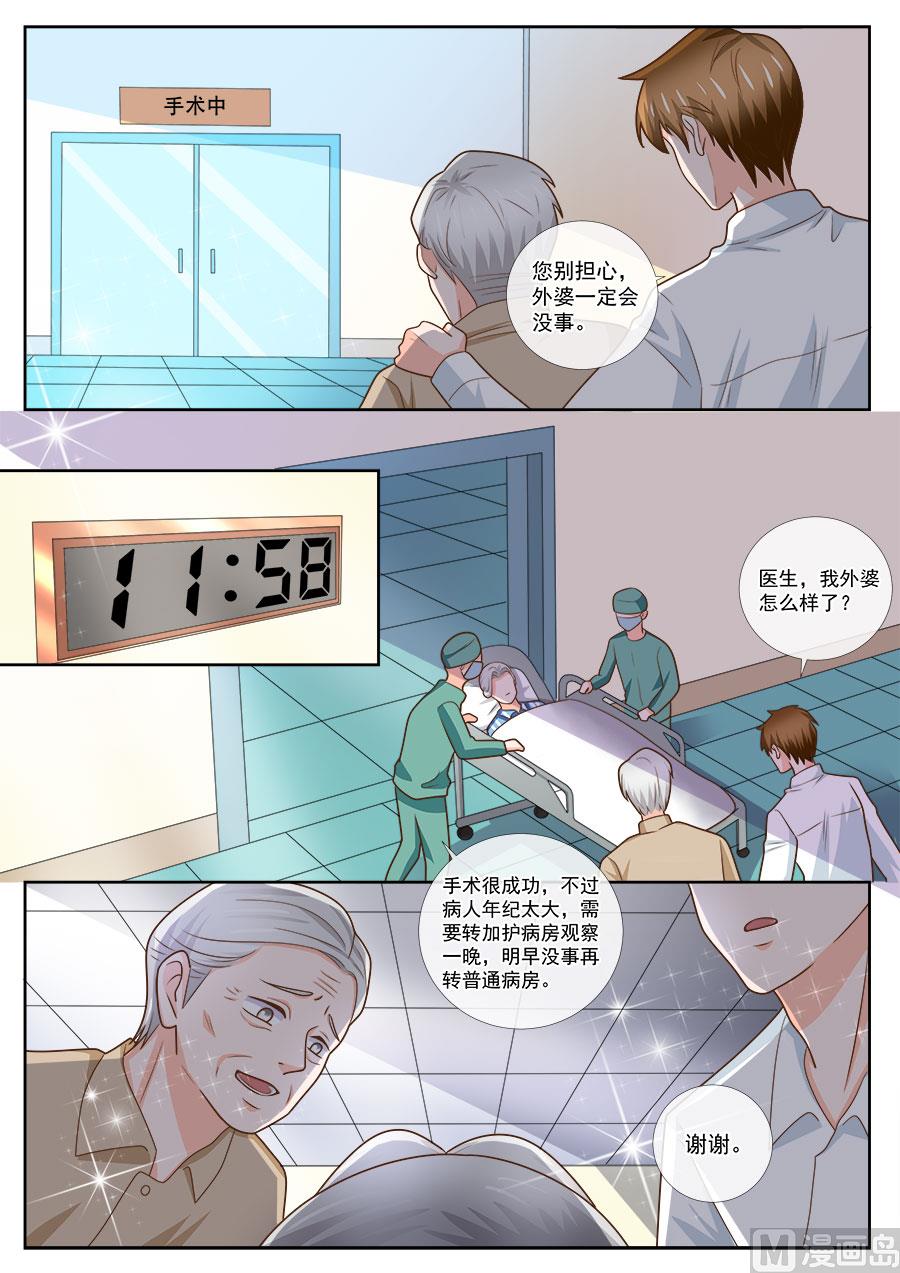 《boss哥哥，你欠揍》漫画最新章节第240话免费下拉式在线观看章节第【7】张图片