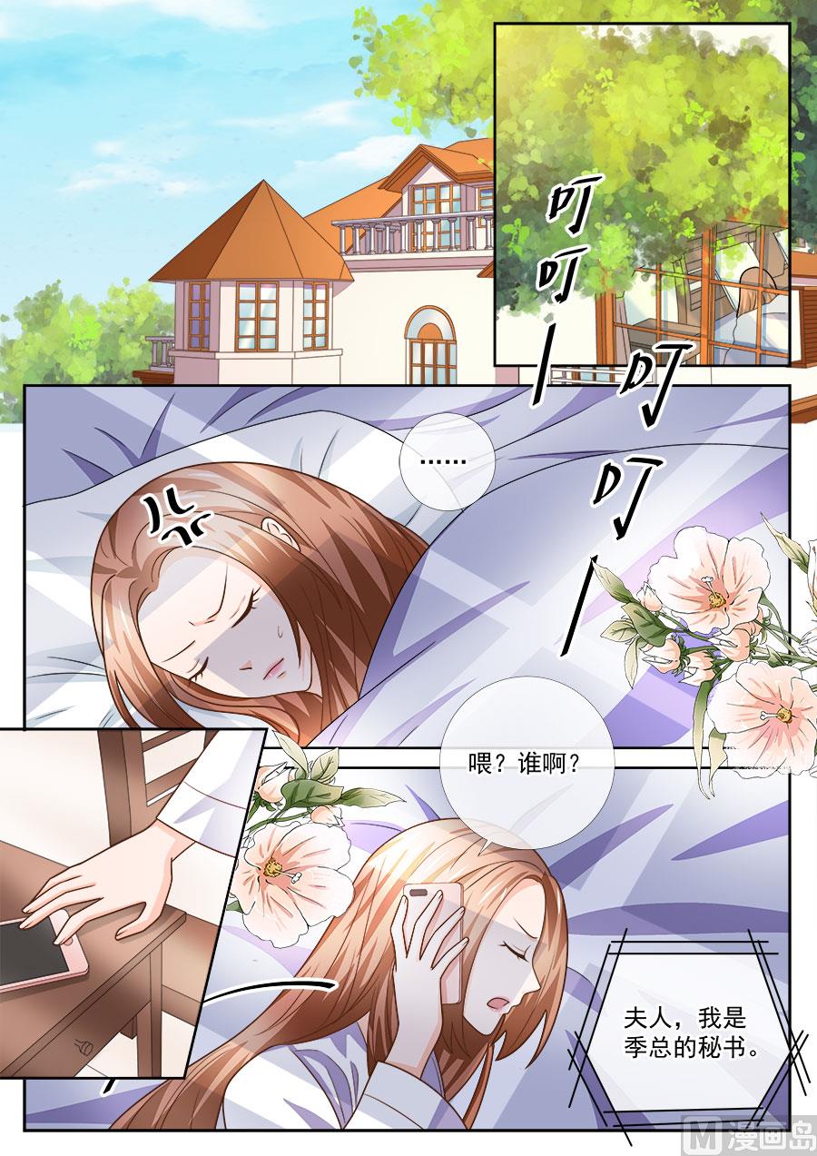 《boss哥哥，你欠揍》漫画最新章节第240话免费下拉式在线观看章节第【8】张图片