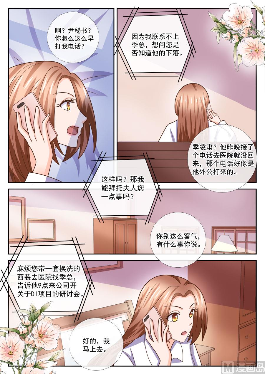 《boss哥哥，你欠揍》漫画最新章节第240话免费下拉式在线观看章节第【9】张图片