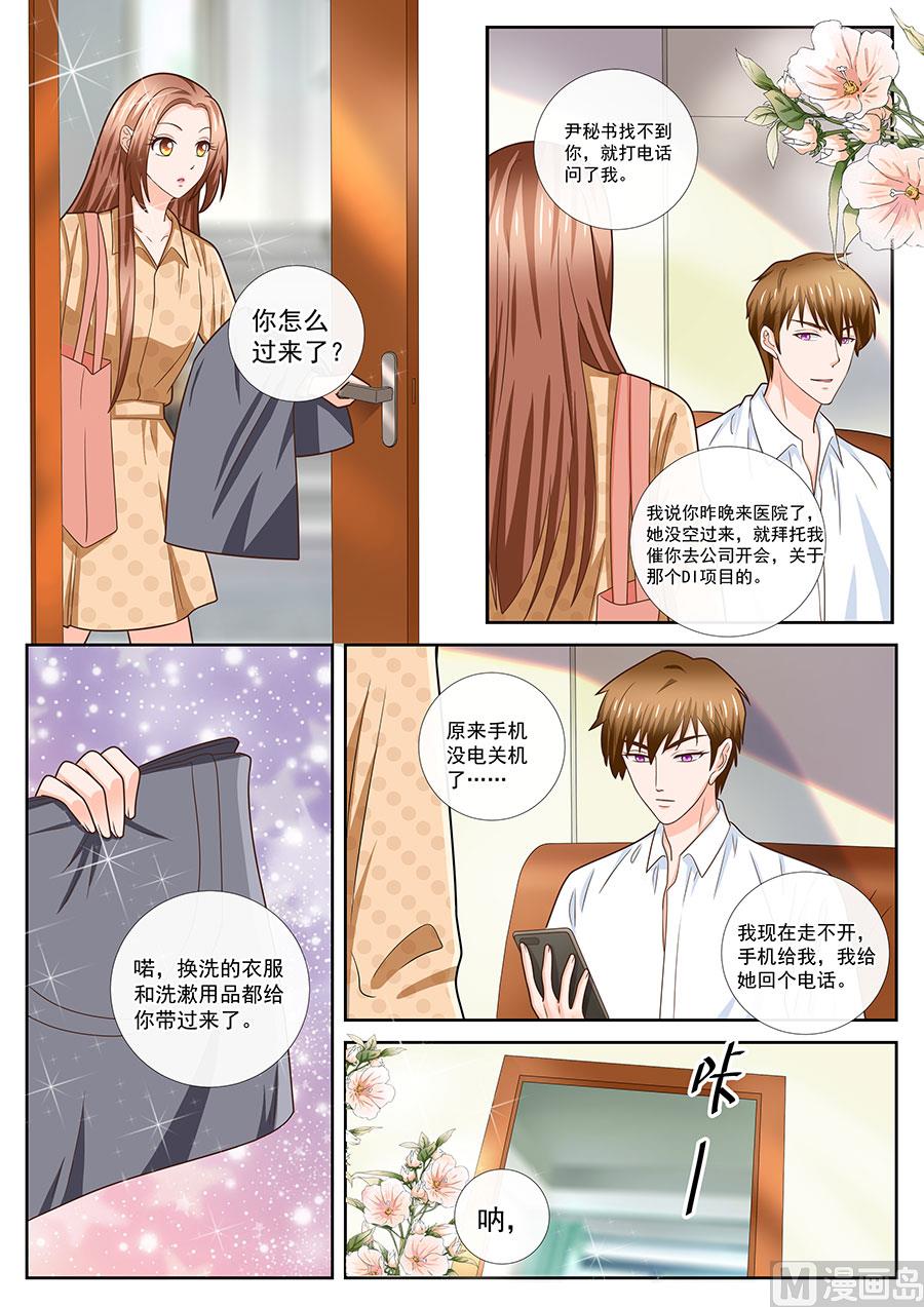 《boss哥哥，你欠揍》漫画最新章节第241话免费下拉式在线观看章节第【3】张图片