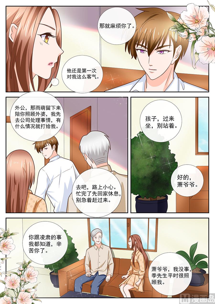 【BOSS哥哥，你欠揍】漫画-（第241话）章节漫画下拉式图片-6.jpg