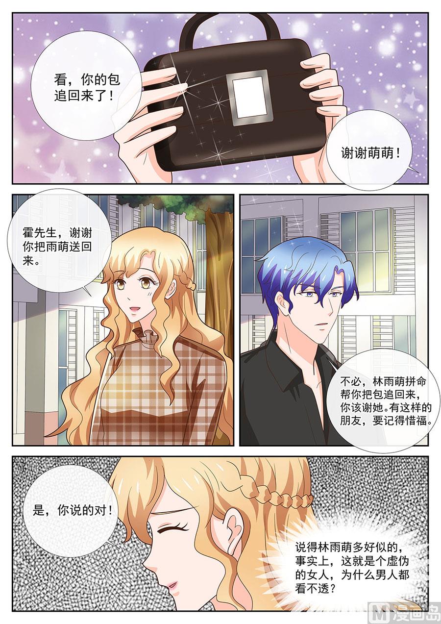 《boss哥哥，你欠揍》漫画最新章节第243话免费下拉式在线观看章节第【3】张图片