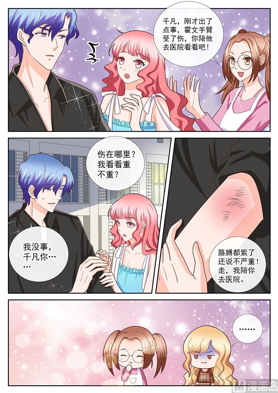 《boss哥哥，你欠揍》漫画最新章节第243话免费下拉式在线观看章节第【5】张图片