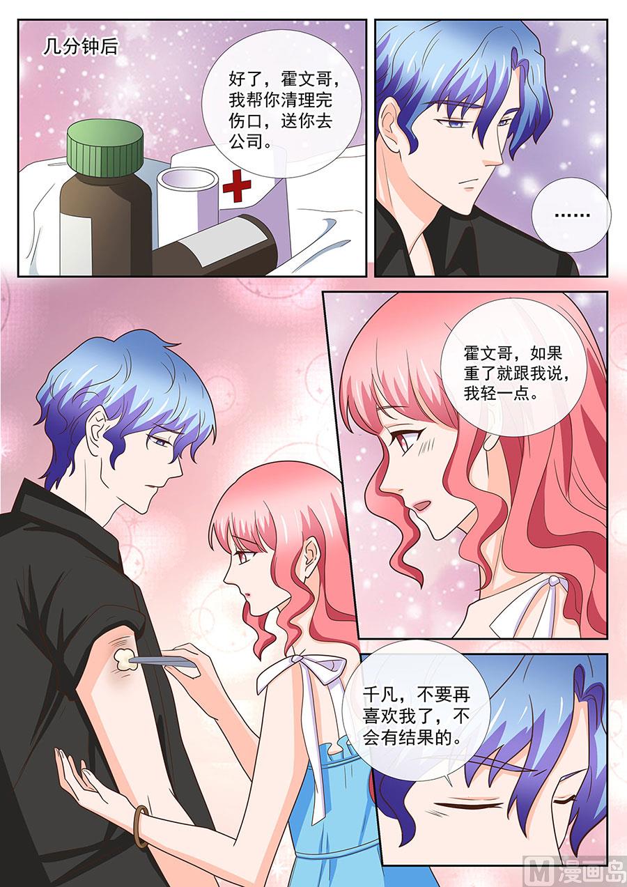 《boss哥哥，你欠揍》漫画最新章节第243话免费下拉式在线观看章节第【7】张图片