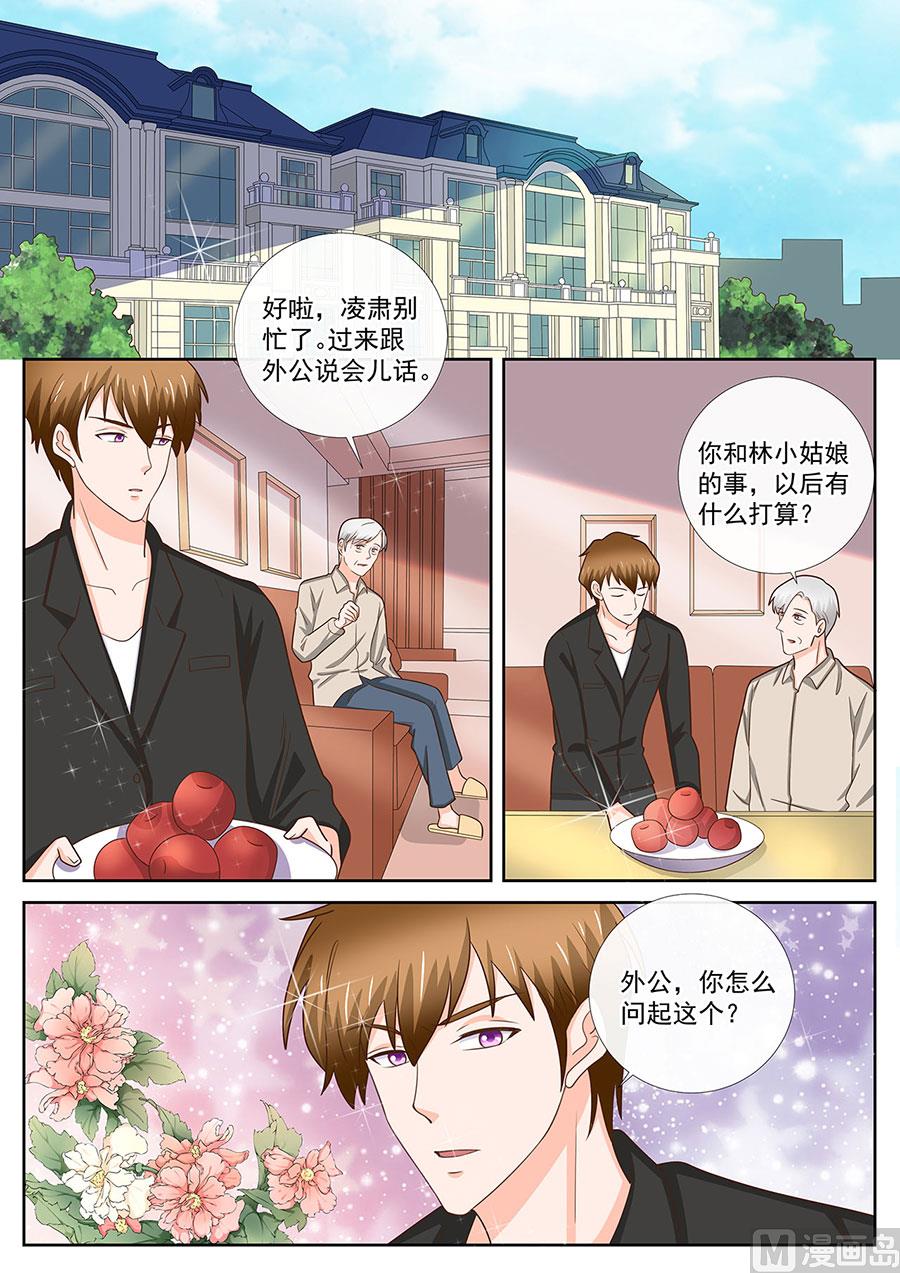 《boss哥哥，你欠揍》漫画最新章节第243话免费下拉式在线观看章节第【8】张图片