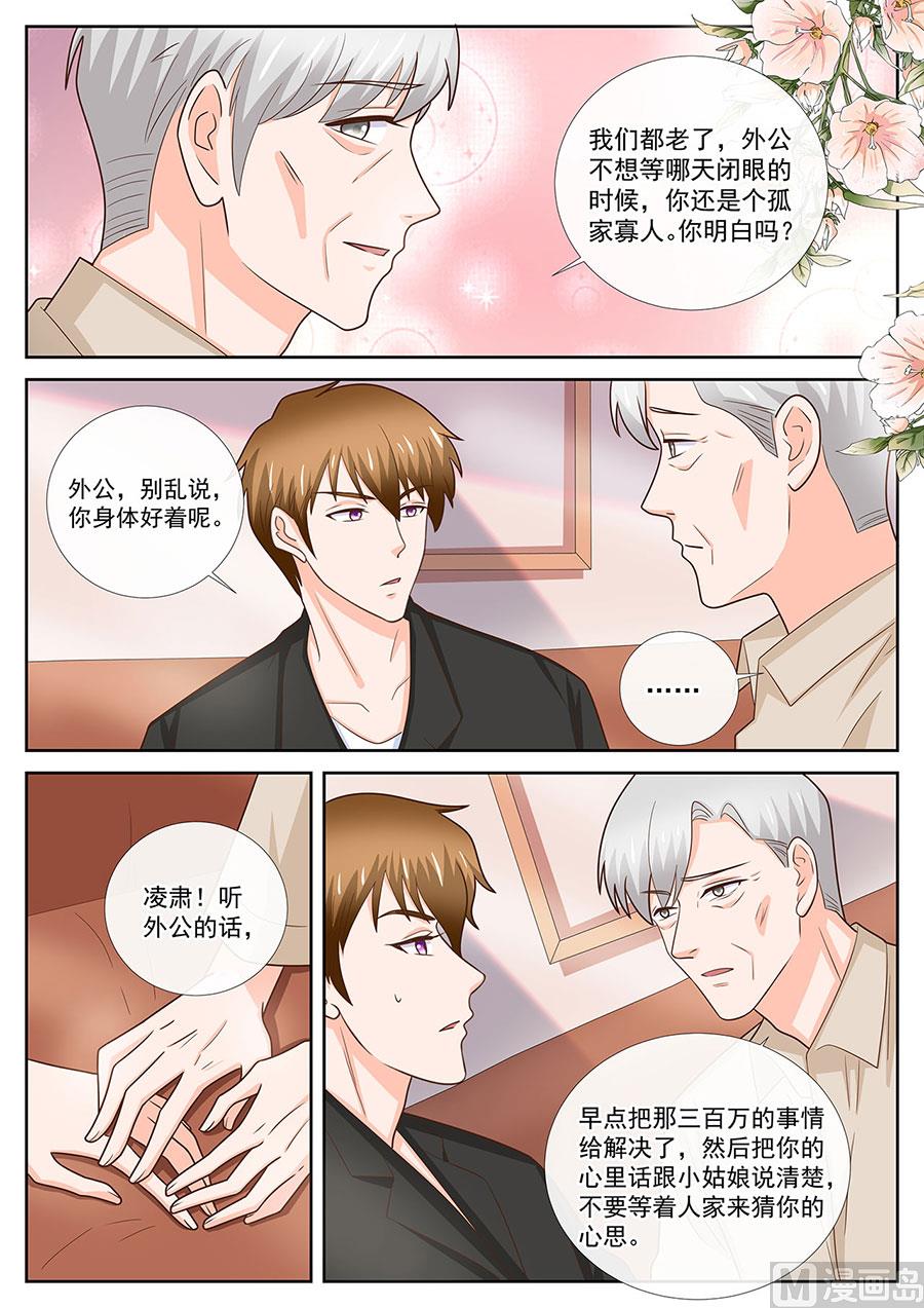 《boss哥哥，你欠揍》漫画最新章节第243话免费下拉式在线观看章节第【9】张图片