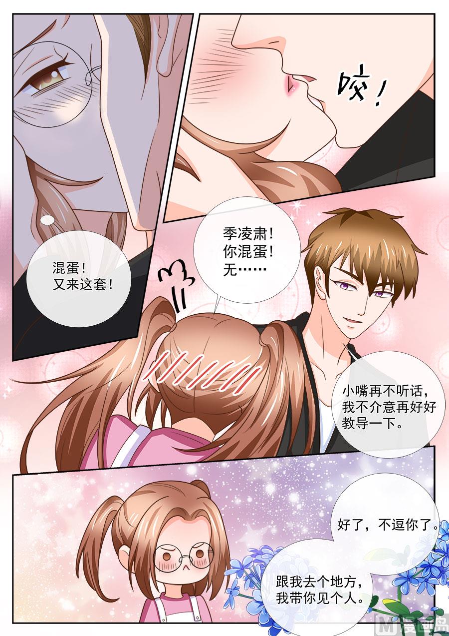 《boss哥哥，你欠揍》漫画最新章节第245话免费下拉式在线观看章节第【2】张图片