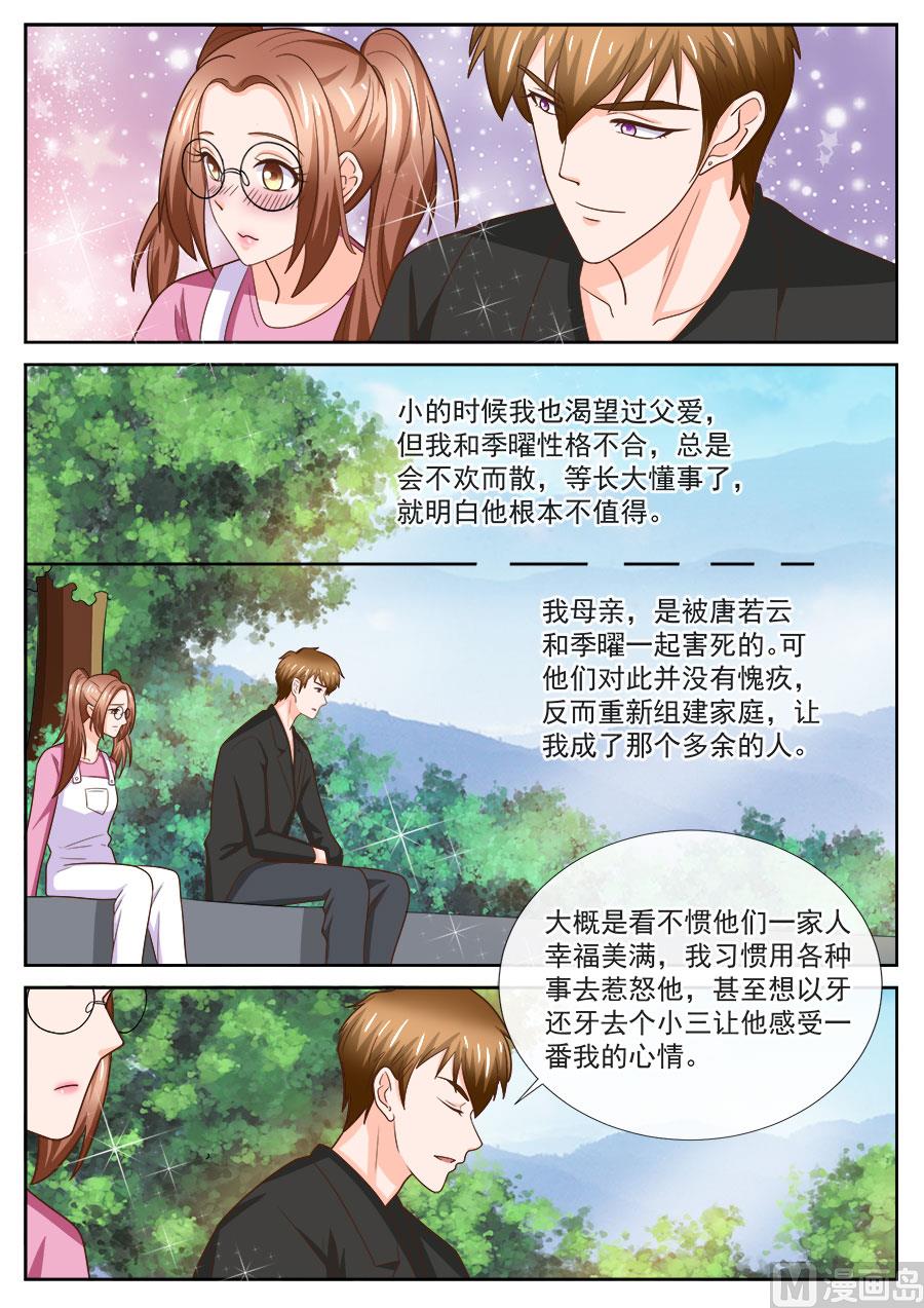 《boss哥哥，你欠揍》漫画最新章节第245话免费下拉式在线观看章节第【8】张图片