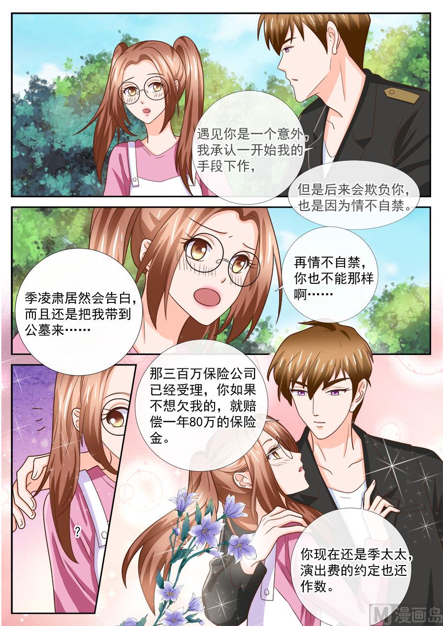 《boss哥哥，你欠揍》漫画最新章节第245话免费下拉式在线观看章节第【9】张图片