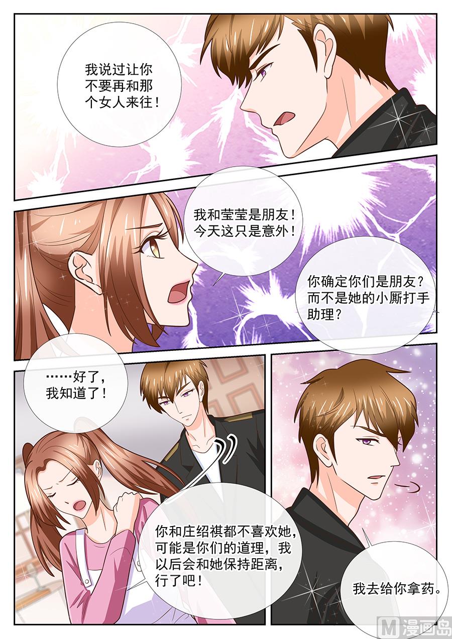 《boss哥哥，你欠揍》漫画最新章节第247话免费下拉式在线观看章节第【2】张图片