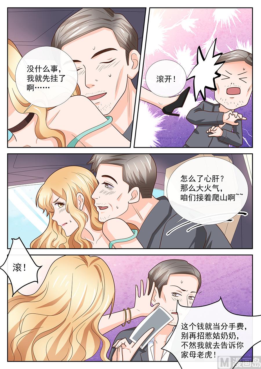 《boss哥哥，你欠揍》漫画最新章节第247话免费下拉式在线观看章节第【9】张图片