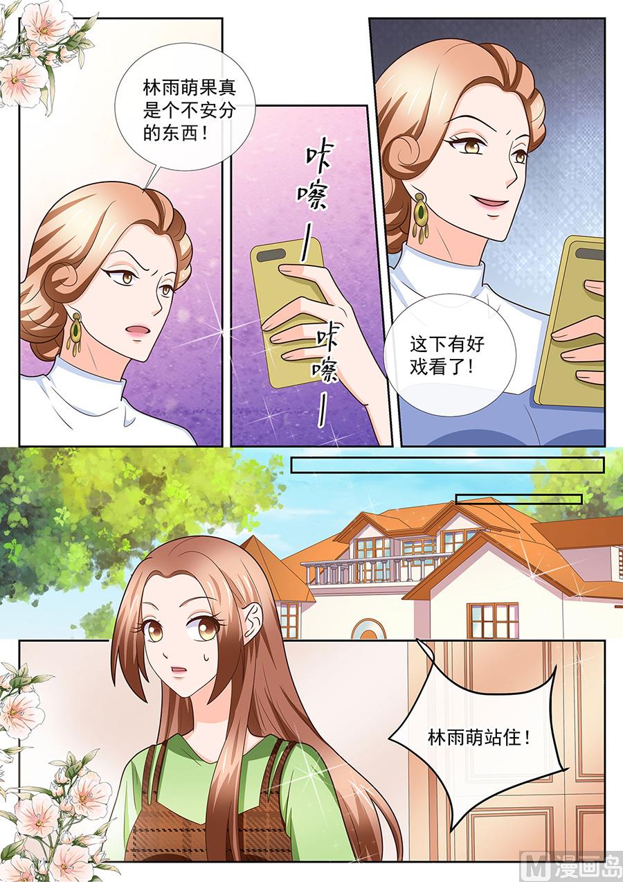 《boss哥哥，你欠揍》漫画最新章节第249话免费下拉式在线观看章节第【2】张图片