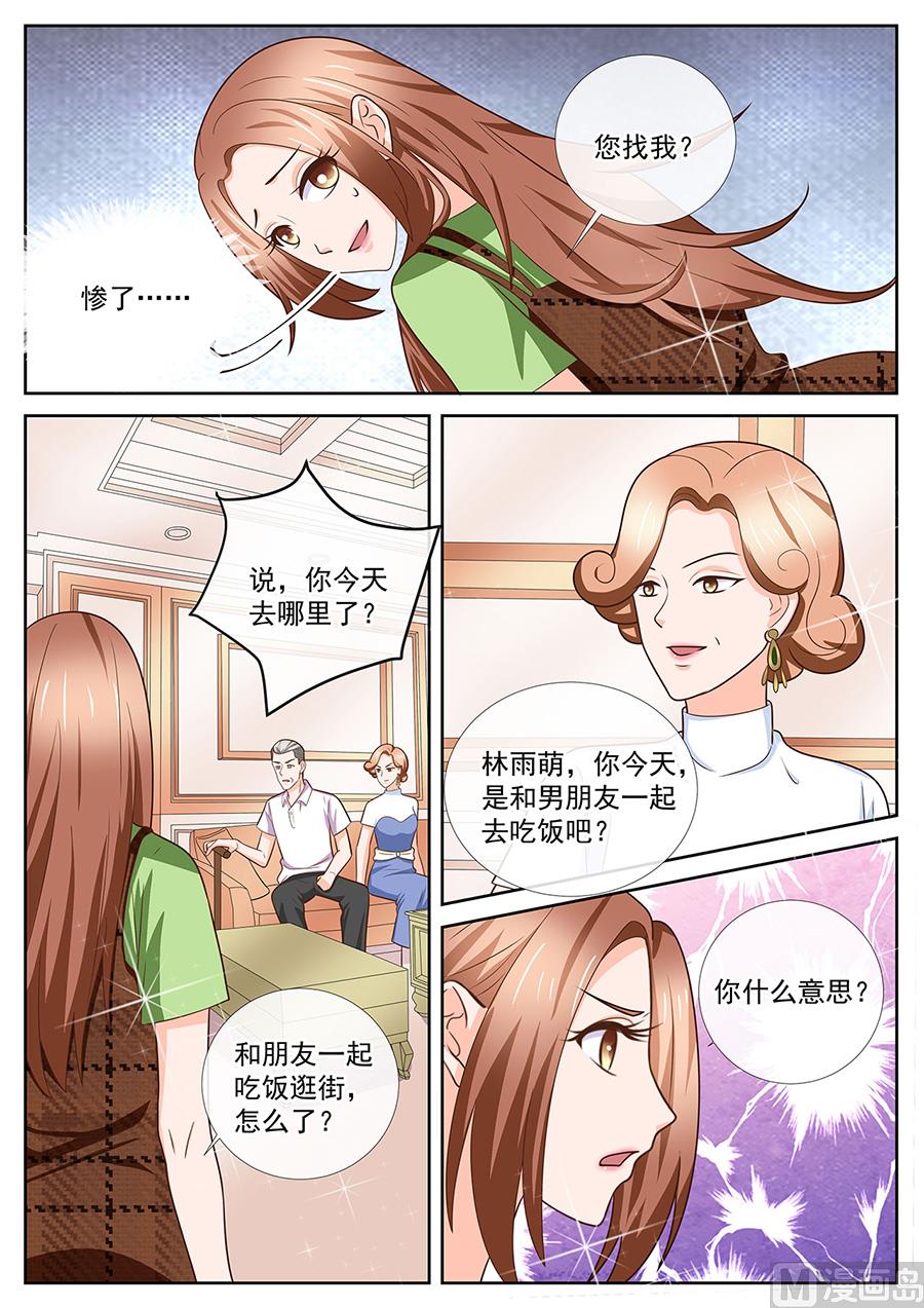 《boss哥哥，你欠揍》漫画最新章节第249话免费下拉式在线观看章节第【3】张图片