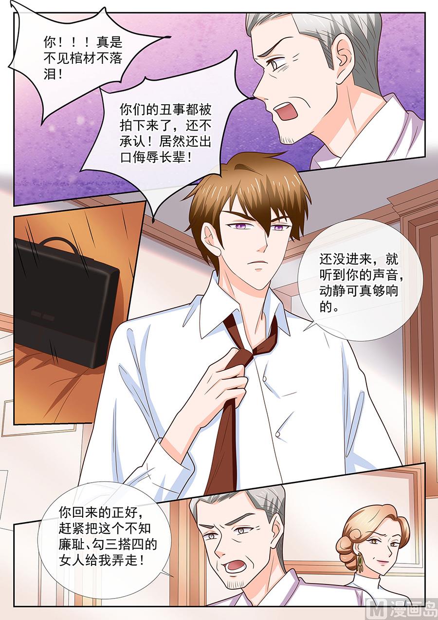 《boss哥哥，你欠揍》漫画最新章节第249话免费下拉式在线观看章节第【5】张图片