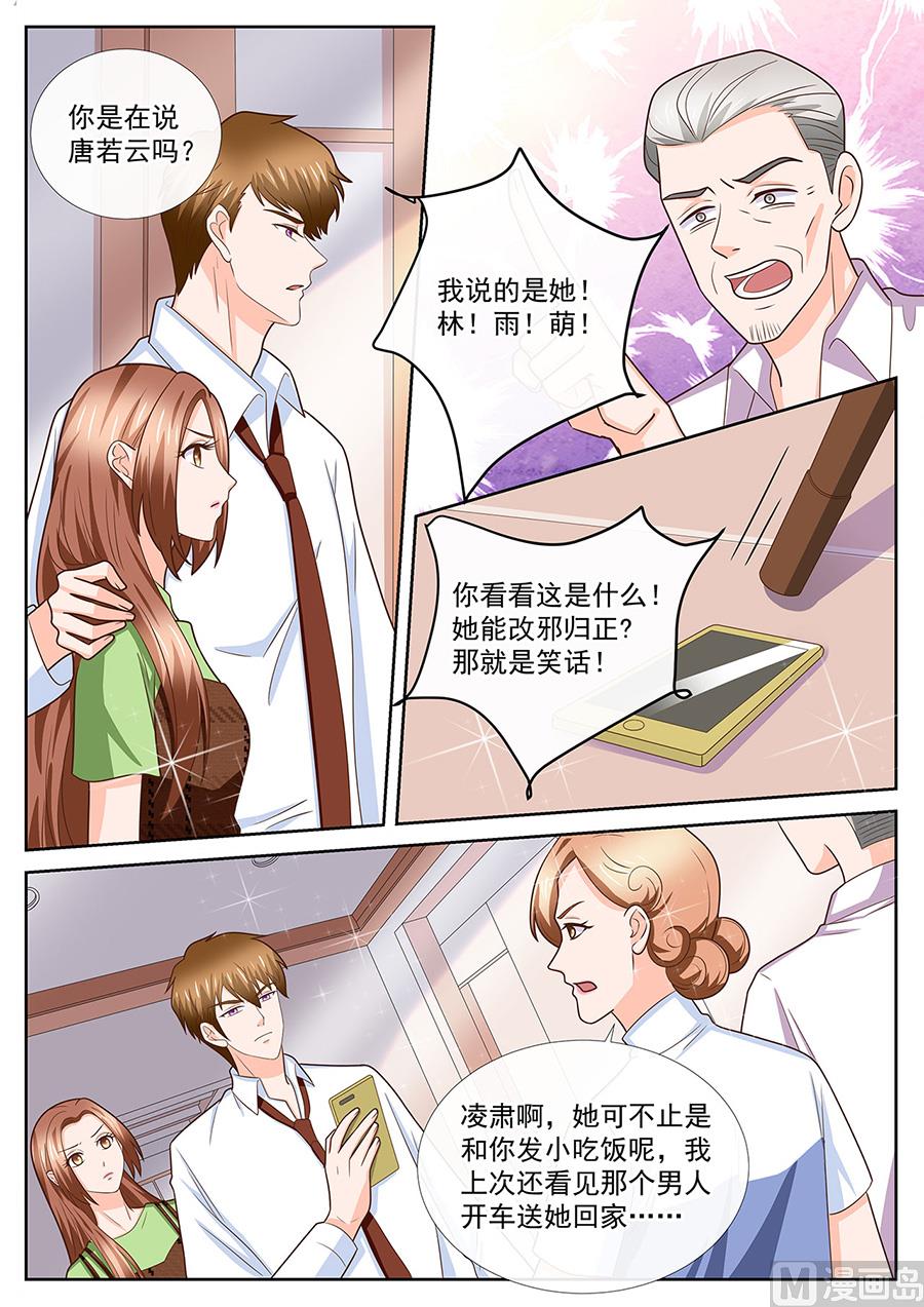 《boss哥哥，你欠揍》漫画最新章节第249话免费下拉式在线观看章节第【6】张图片