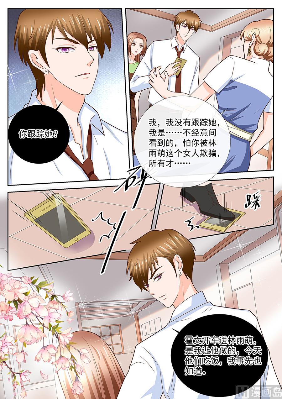 《boss哥哥，你欠揍》漫画最新章节第249话免费下拉式在线观看章节第【7】张图片