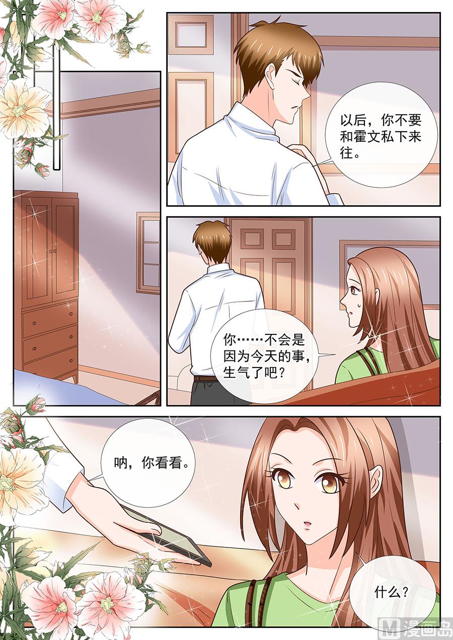 《boss哥哥，你欠揍》漫画最新章节第249话免费下拉式在线观看章节第【8】张图片