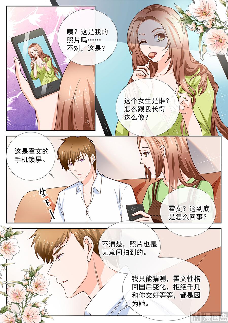 《boss哥哥，你欠揍》漫画最新章节第249话免费下拉式在线观看章节第【9】张图片