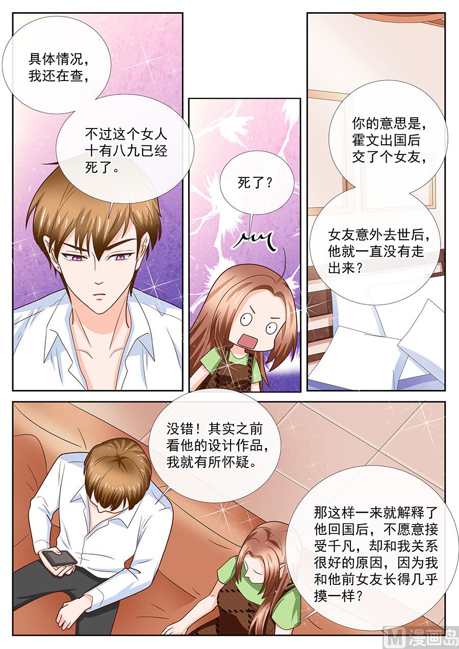 《boss哥哥，你欠揍》漫画最新章节第250话免费下拉式在线观看章节第【2】张图片