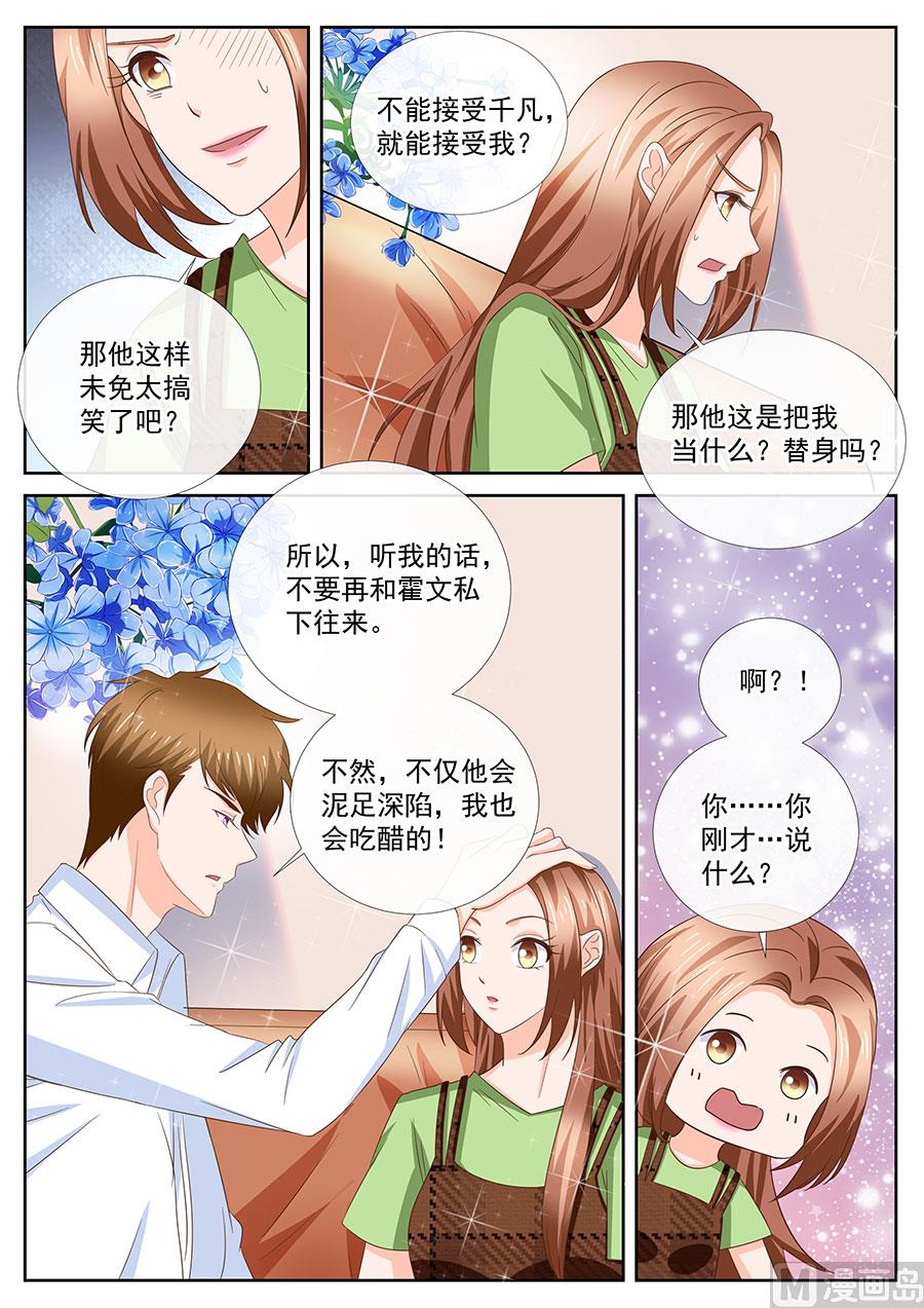 《boss哥哥，你欠揍》漫画最新章节第250话免费下拉式在线观看章节第【3】张图片