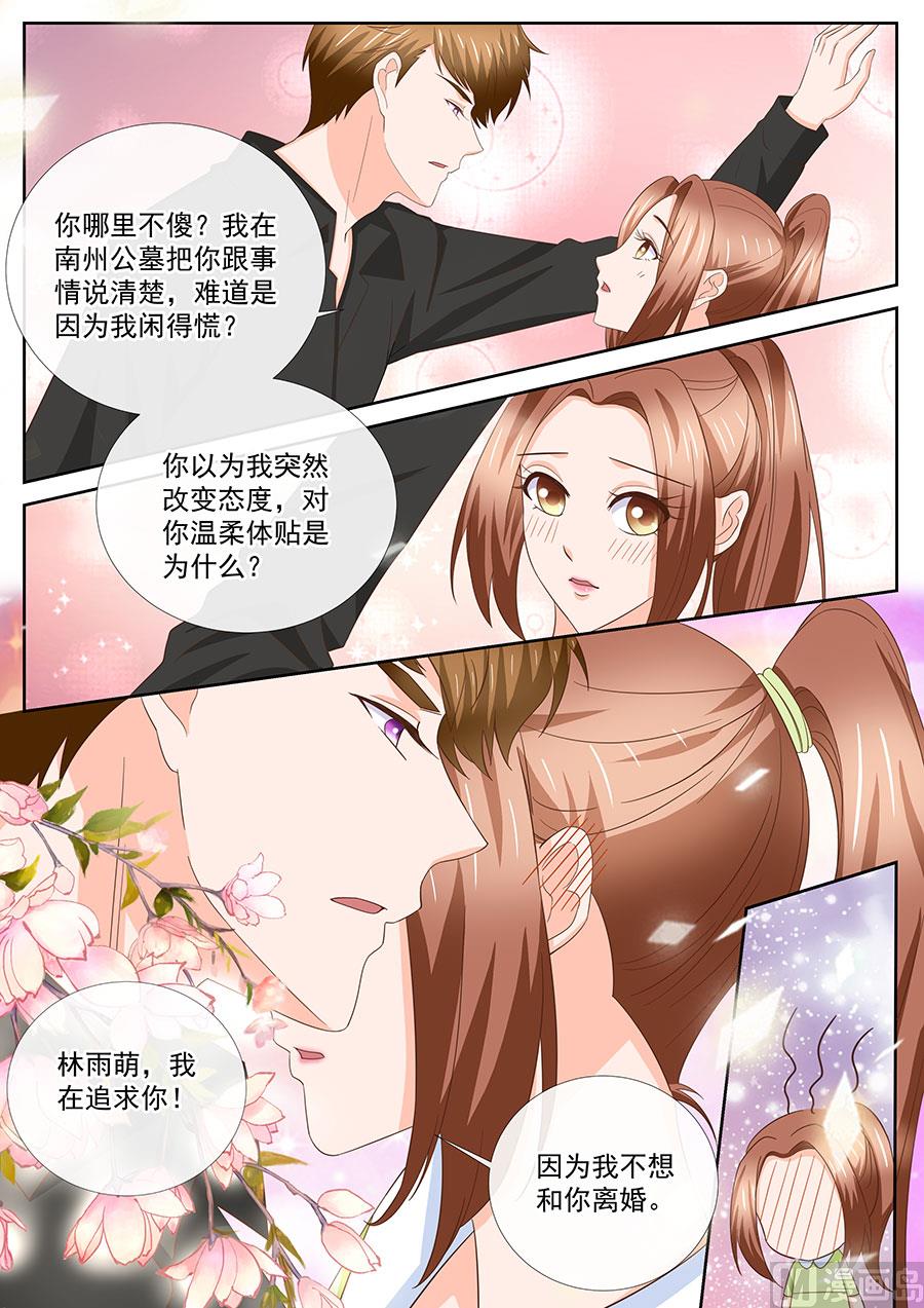 《boss哥哥，你欠揍》漫画最新章节第250话免费下拉式在线观看章节第【7】张图片