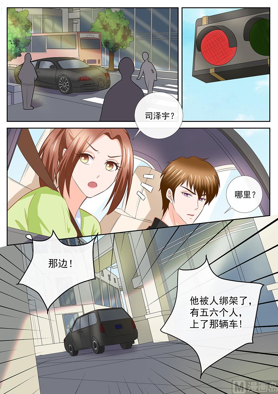 《boss哥哥，你欠揍》漫画最新章节第250话免费下拉式在线观看章节第【9】张图片