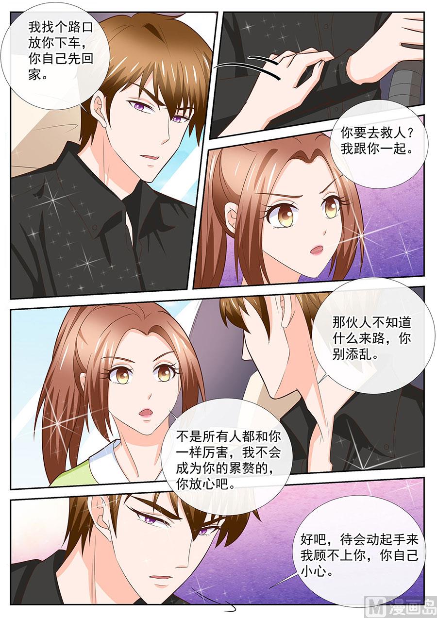 《boss哥哥，你欠揍》漫画最新章节第251话免费下拉式在线观看章节第【2】张图片