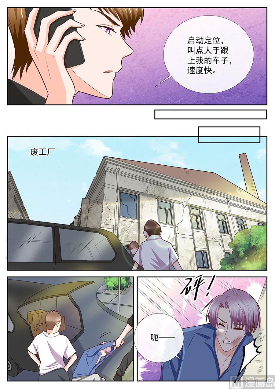 《boss哥哥，你欠揍》漫画最新章节第251话免费下拉式在线观看章节第【3】张图片