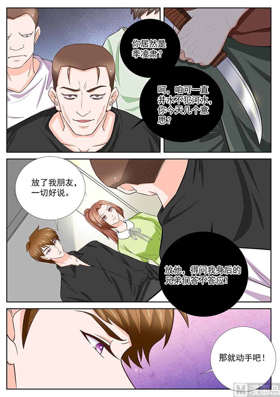 《boss哥哥，你欠揍》漫画最新章节第251话免费下拉式在线观看章节第【6】张图片