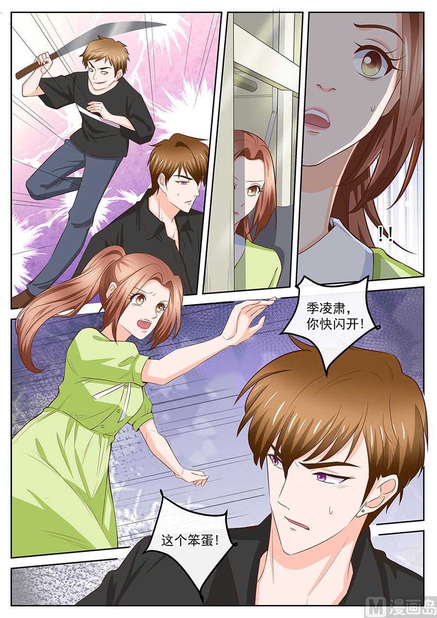 《boss哥哥，你欠揍》漫画最新章节第251话免费下拉式在线观看章节第【8】张图片