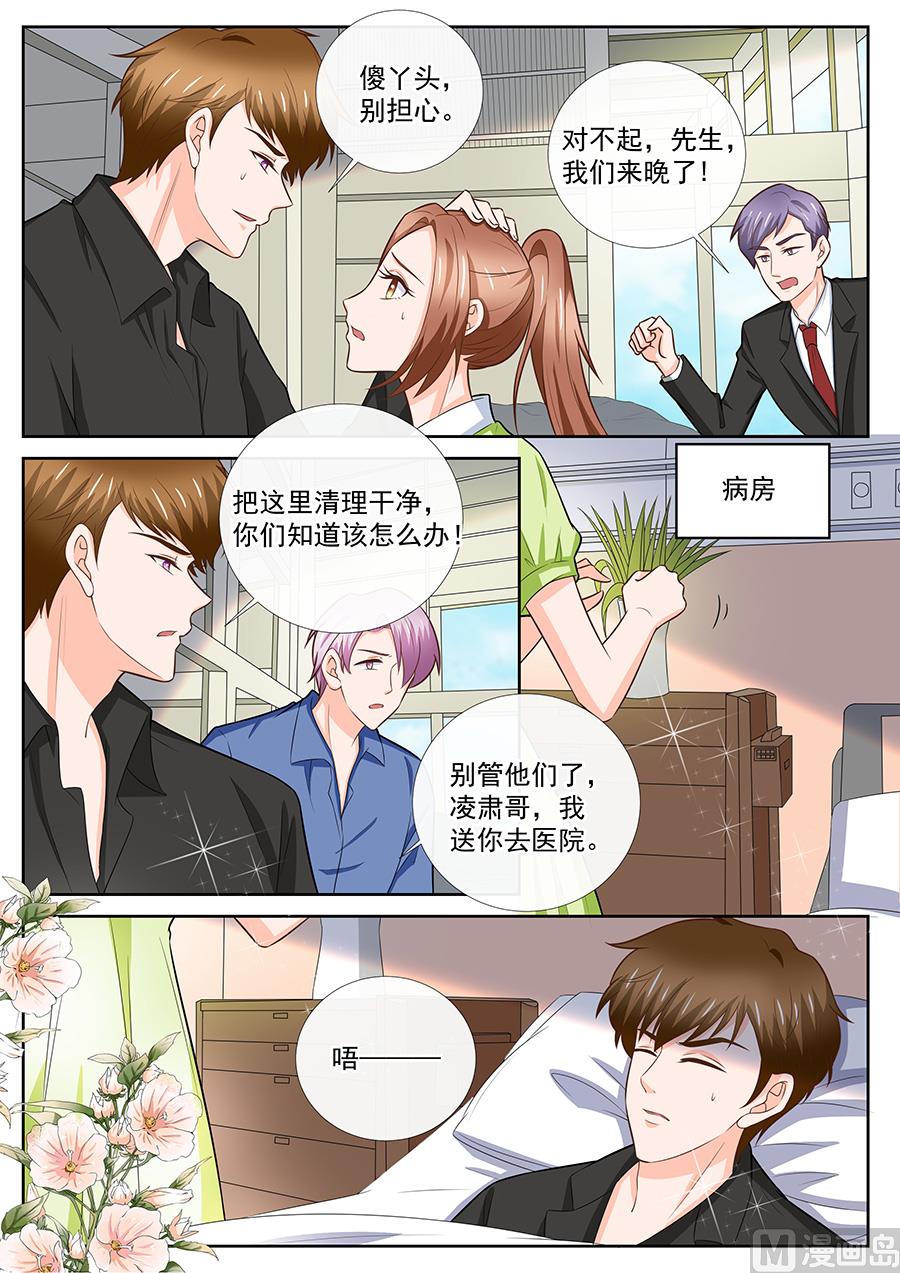 《boss哥哥，你欠揍》漫画最新章节第252话免费下拉式在线观看章节第【2】张图片