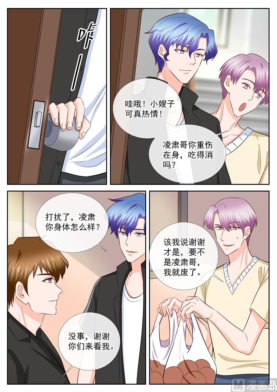 《boss哥哥，你欠揍》漫画最新章节第252话免费下拉式在线观看章节第【7】张图片