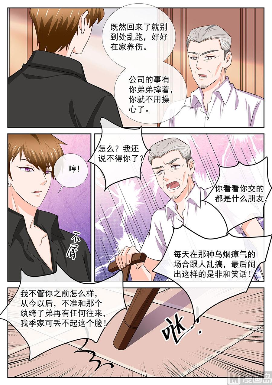 《boss哥哥，你欠揍》漫画最新章节第253话免费下拉式在线观看章节第【2】张图片