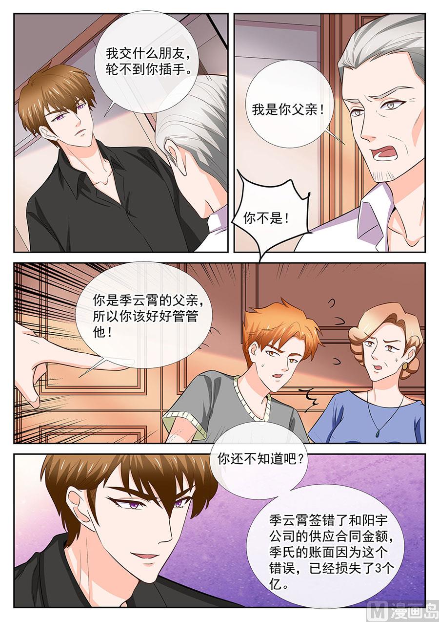 《boss哥哥，你欠揍》漫画最新章节第253话免费下拉式在线观看章节第【3】张图片