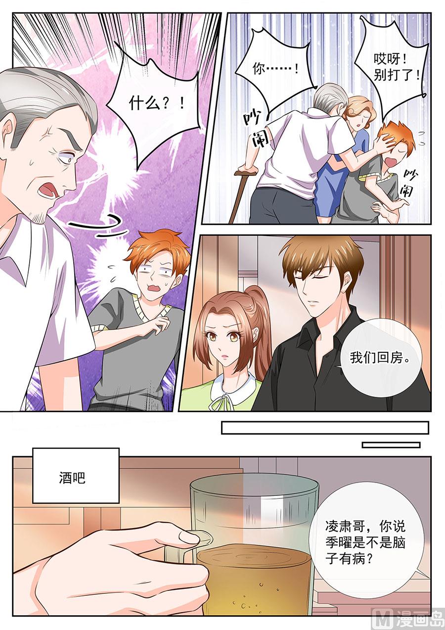 《boss哥哥，你欠揍》漫画最新章节第253话免费下拉式在线观看章节第【4】张图片