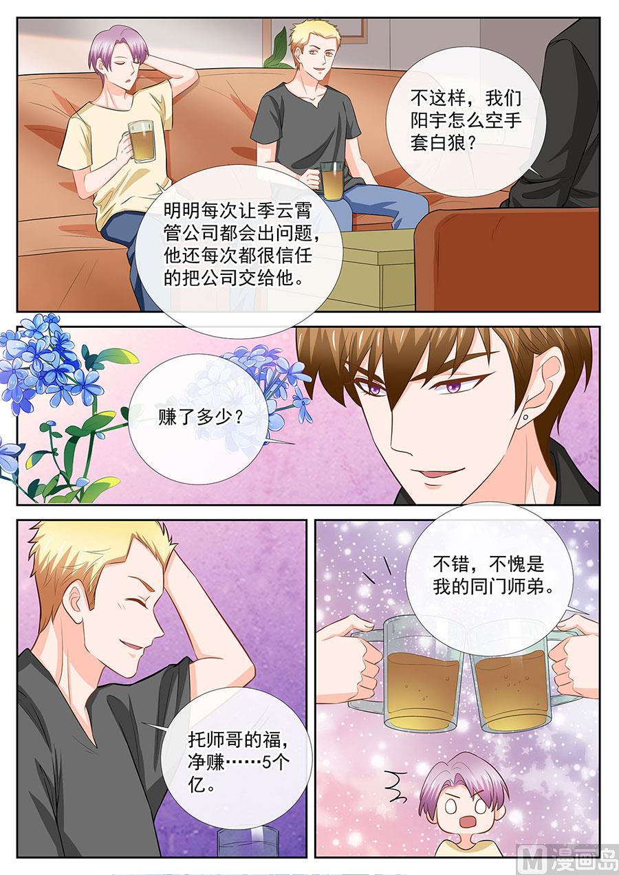 《boss哥哥，你欠揍》漫画最新章节第253话免费下拉式在线观看章节第【5】张图片